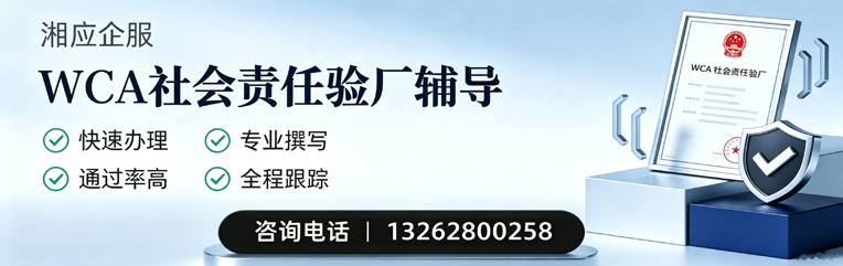 铜仁WCA社会责任验厂申请服务