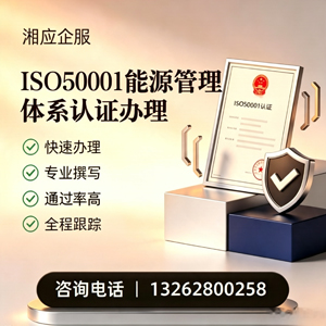 铜仁ISO50001能源管理体系认证申请服务