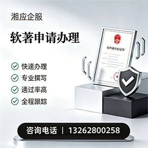 铜仁软件著作权登记申请服务