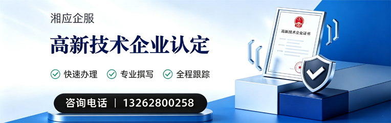 铜仁高新技术企业认定申报服务