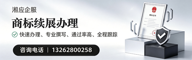 铜仁商标续展服务