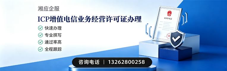 铜仁ICP增值电信业务经营许可证申请服务