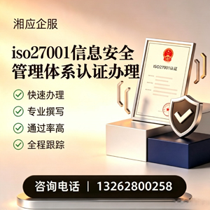 铜仁ISO27001信息安全管理体系认证申请服务