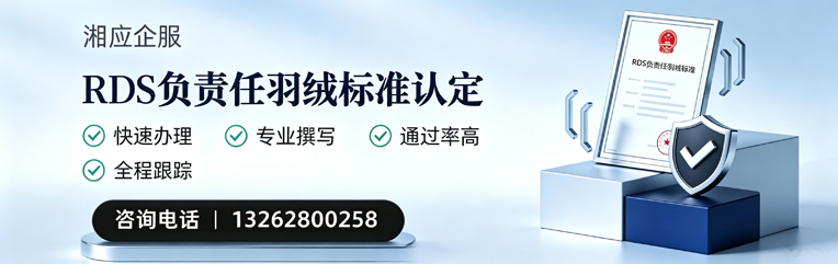 铜仁RDS负责任羽绒标准申请服务