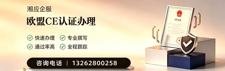 铜仁CE欧盟产品标准认证服务