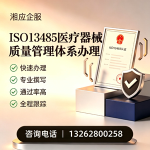 铜仁ISO13485医疗器械质量管理体系认证服务