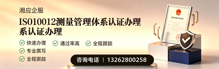 铜仁ISO10012测量管理体系认证申请服务