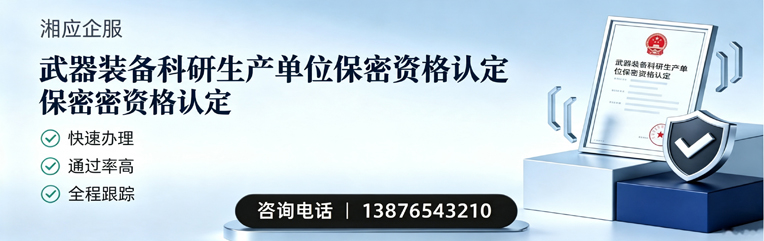铜仁武器装备科研生产单位保密资格认定申请服务