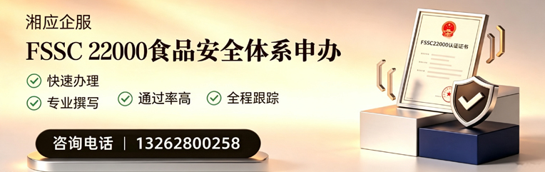 铜仁FSSC22000食品安全体系认证申请服务