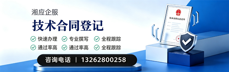 铜仁技术合同认定登记服务