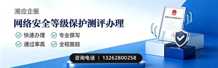 铜仁网络安全等级保护测评申报服务