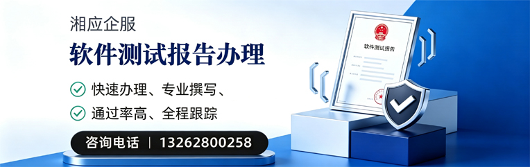铜仁软件检测报告申请服务
