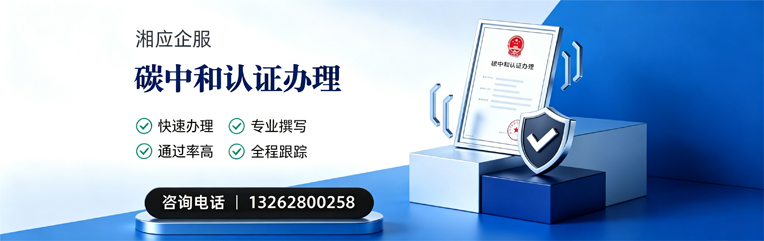 铜仁碳中和认证申报服务