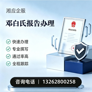 铜仁邓白氏报告申请服务
