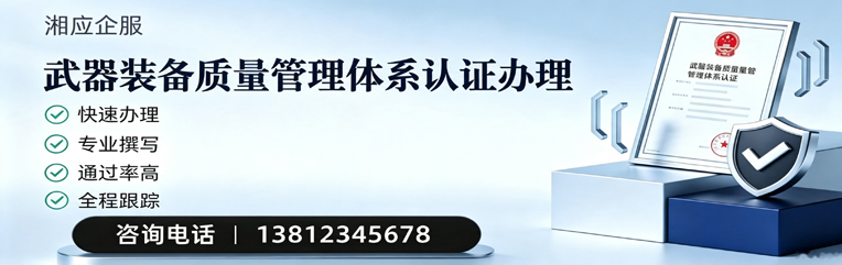 铜仁武器装备质量管理体系认证申请服务