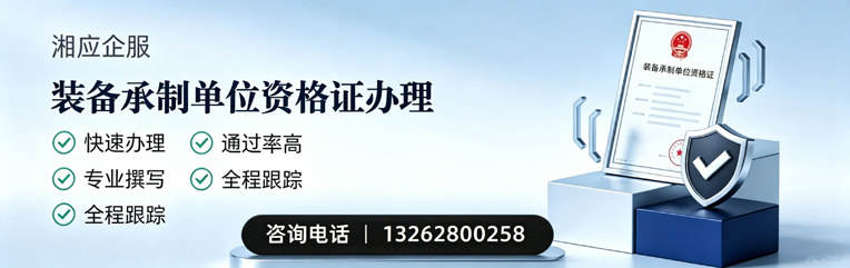 铜仁装备承制单位资格证申请服务