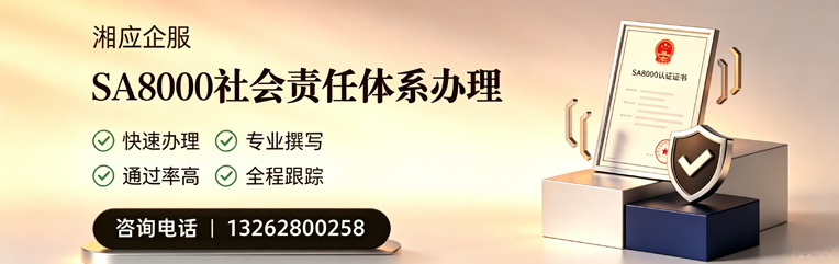 铜仁SA8000社会责任体系认证服务