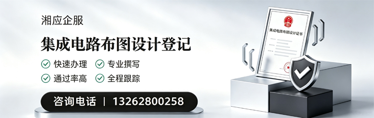 铜仁集成电路布图设计登记服务
