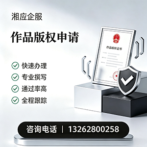 铜仁作品版权登记服务