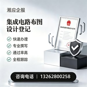 铜仁集成电路布图设计登记服务