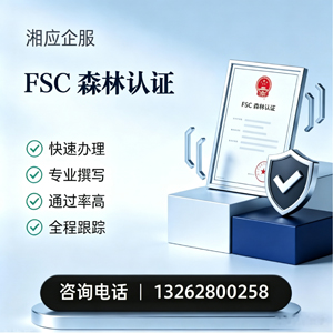 铜仁FSC森林认证申请服务