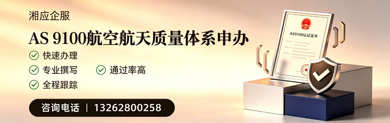 铜仁AS9100航空航天质量体系认证服务