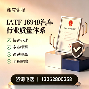 铜仁IATF16949汽车行业质量体系认证服务