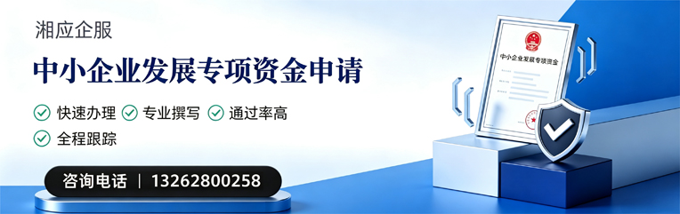 铜仁中小企业发展专项资金申报服务