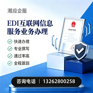 铜仁EDI互联网信息服务业务申请服务