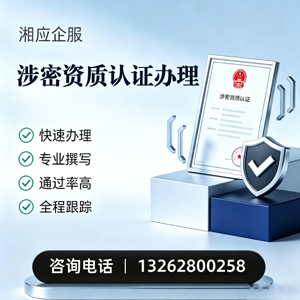 铜仁涉密资质认证申请服务