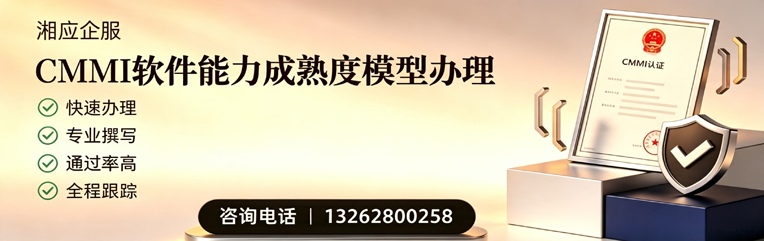 铜仁CMMI软件能力成熟度模型认证服务