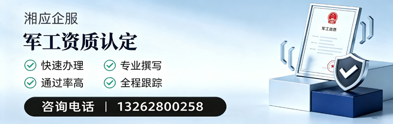 铜仁军工资质申请服务