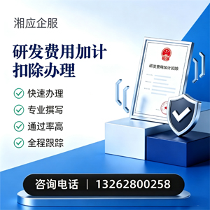 铜仁研发费用加计扣除申报服务