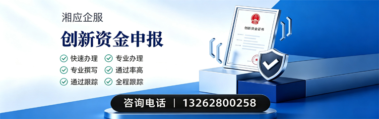 铜仁创新资金申报服务