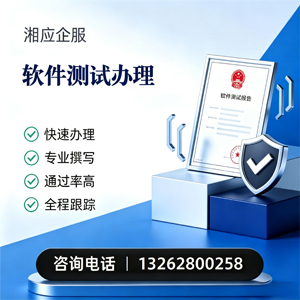 铜仁软件测试申请服务