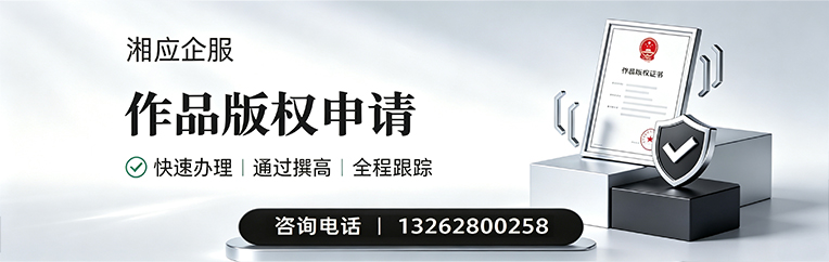 铜仁作品版权登记服务