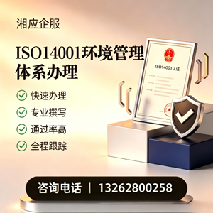 铜仁ISO14001环境管理体系认证申请服务