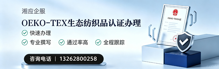 铜仁OEKO-TEX生态纺织品认证申请服务