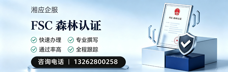 铜仁FSC森林认证申请服务