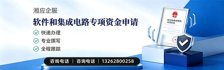 铜仁软件和集成电路专项资金申报服务