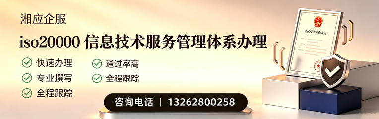 铜仁ISO20000信息技术服务管理体系认证申请服务
