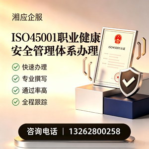 铜仁ISO45001职业健康安全管理体系认证服务