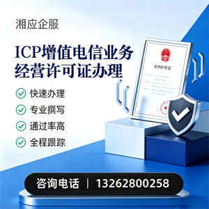 铜仁ICP增值电信业务经营许可证申请服务