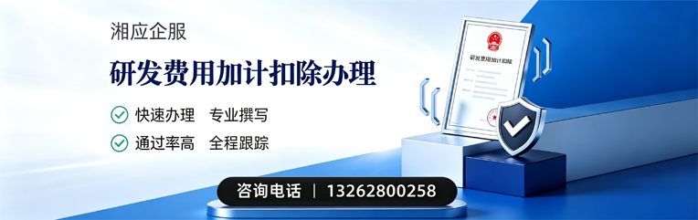 铜仁研发费用加计扣除申报服务