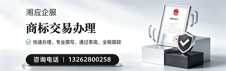 铜仁商标交易服务