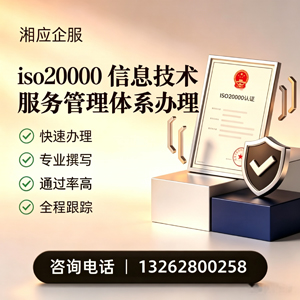 铜仁ISO20000信息技术服务管理体系认证申请服务