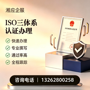 铜仁ISO三体系认证申请服务