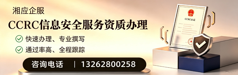 铜仁CCRC信息安全服务资质申请服务