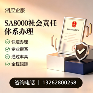 铜仁SA8000社会责任体系认证服务
