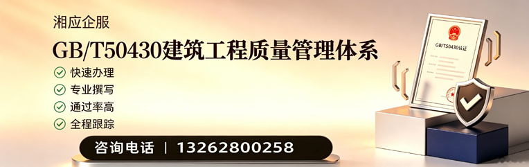 铜仁GB/T50430建筑工程质量管理体系认证服务